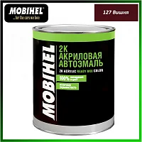 Mobihel 2К акриловая автоэмаль 127 Вишня (0,75л.)