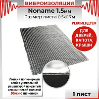 Шумоизоляция Вибропласт  Dream Car noname (1,5 мм)