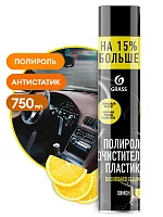Полироль-очиститель пластика «Dashboard Cleaner» глянцевый блеск лимон 750 мл GraSS